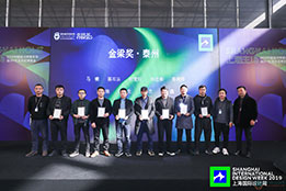 2019金梁中國設計獎泰州城際頒獎典禮