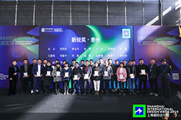 2019新銳中國設計獎泰州城際頒獎典禮