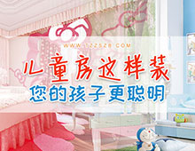 兒童房這樣裝，給你的孩子一個完美童年
