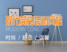 現代簡約裝修，簡潔舒心又不失品味！
