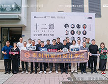 十二譚設(shè)計(jì)沙龍：走進(jìn)聚合建筑設(shè)計(jì)，共探設(shè)計(jì)新未來