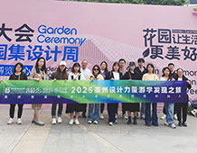 設計游學第13期 | 共赴2025花園大會×花園集設計周，解鎖大宅園林新美學