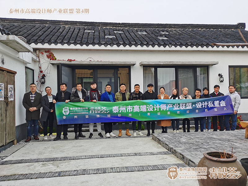 【第四期】泰州市高端設計師產業(yè)聯(lián)盟《設計私董會》圓滿成功！