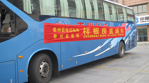 泰州裝飾招標網(wǎng)10月20日第11屆樣板房直通車參觀實錄