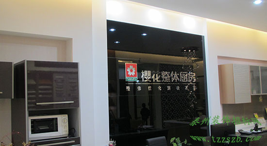 泰州裝飾招標網(wǎng)泰州家居網(wǎng)11月4日組團參觀櫻花整體廚房