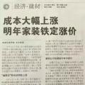 裝修原材料價格全線上漲！2017年裝修成本預(yù)計上漲30%