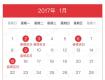 裝修還要良辰吉日？2017裝修吉日都在這里！
