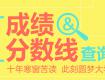 2017江蘇高考分?jǐn)?shù)線公布，今晚8點后可查分!!