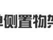 【飄窗】90%的人，都不知道原來飄窗還能這樣設(shè)計！