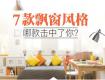 【飄窗】7款超美飄窗案例，讓你家多出一間房?。?>        <h3>【飄窗】7款超美飄窗案例，讓你家多出一間房??！</h3>
        <p>一般來(lái)說(shuō)臥室配有飄窗，不但可以享受充足的光線 還可以飽覽室外景觀，飄窗注重體現(xiàn)溫馨和空間的利用。 下面泰州裝飾招標(biāo)網(wǎng)（www.jinlongshan.com.cn）小編為大家搜羅了一些飄窗的案例； 大家學(xué)習(xí)一下怎么樣讓飄窗更美觀又溫馨。 ...</p>    </a>
</li><li>
    <a href=