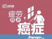 從疲勞到癌癥只需四步，請不要用加班掏空中青年生命