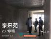 泰來苑（10號樓）155平裝修招標(biāo)量房實錄（組圖）
