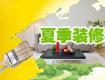 泰州99%的業(yè)主都相信的裝修謠言，你中了幾個？