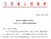 泰州這4個市（區(qū)）土地利用總體規(guī)劃調(diào)整方案獲省政府批復(fù)！