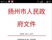 揚(yáng)州樓市新政出臺(tái)！市區(qū)三套及以上住房，不得再購(gòu)新房！嚴(yán)禁捆綁車位銷