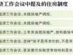 住建部長：滿足首套剛需、支持改善需求、遏制投機(jī)炒房