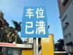 2018物業(yè)新政：關(guān)于小區(qū)車(chē)位是買(mǎi)還是租？務(wù)必要了解以下7點(diǎn)！