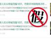 泰州車主注意：駕照代扣分罰款2000元、拘留15天？真相是……