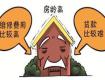 @泰州人，這6種房子千萬(wàn)要避開，買了就再也賣不出去，很多人已經(jīng)后悔了
