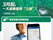 一大批新規(guī)3月實(shí)施，這幾條你一定要看！