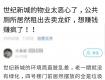 竟將公共廁所租出去賣龍蝦......泰州這個小區(qū)這下火了