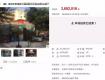 警惕！男子花369萬(wàn)買學(xué)區(qū)房，竟要交242萬(wàn)的稅？這種房少碰！