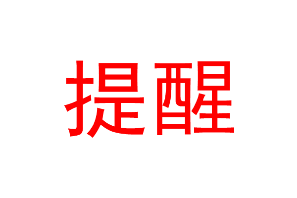 “港華燃?xì)狻鄙祥T檢測(cè)？當(dāng)心！泰州多個(gè)小區(qū)都有人中招……