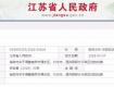 省里批了！泰州這些區(qū)域行政區(qū)劃有調(diào)整，看看你家劃到哪里……