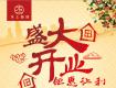泰州木上裝飾5月18日盛大開業(yè)，超強(qiáng)鉅惠震撼來襲！