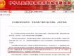 樓市再出6大新招，北上廣深等16城被要求“干這件事”