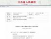 權(quán)威發(fā)布｜省政府公布一批人事任免，涉省鐵路集團(tuán)等...