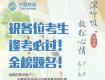 高考期間，市區(qū)這些地方，你的手機(jī)信號(hào)將會(huì)被屏蔽