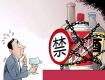 @泰州公職人員：全省最嚴(yán)“禁酒令”出臺！