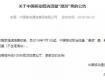 昨天，三大運(yùn)營商宣布了一個大消息！你的套餐還要改嗎？