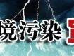向環(huán)境污染宣戰(zhàn)，市長(zhǎng)放話：“解決不了的問(wèn)題直接來(lái)找我！”