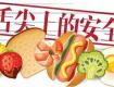 官方通報！天水雅居、新星食品...因存在這些食品安全問題被點(diǎn)名！