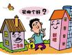 該買新房還是二手房？看完就有決定了！