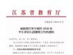 速看！泰州中小學(xué)、幼兒園開學(xué)、放寒假時(shí)間確定……