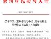 還有1天！泰州這45家小區(qū)人防車位租金就按這個來收！有沒有你家小區(qū)?