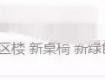 校方首度回應(yīng)！網(wǎng)曝泰州這個新搬遷的小學(xué)疑似甲醛超標(biāo)！多名學(xué)生流鼻血