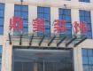 中秋國慶雙節(jié)！泰州鼎美裝飾與您有個(gè)約“惠”