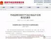 小心！這款很多泰州人愛吃的“國民零食”再次鉛超標！已下令召回