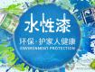 水性漆和油性漆哪個好？聽完老師傅分析，終于懂了!