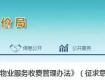 剛出的新規(guī)！泰州有房的注意！明年你家可能多一筆支出！更重要的是……