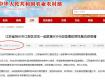 突發(fā)！江蘇發(fā)現(xiàn)H5N6亞型高致病性禽流感疫情！