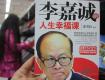 李嘉誠分析：房子在未來8年的價(jià)格走勢(shì)，網(wǎng)友：這才是大實(shí)話！