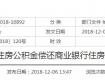 有房貸的快看！泰州住房公積金提取有大變化……