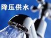 注意！海陵區(qū)、高新區(qū)將降壓供水，時(shí)間就在……