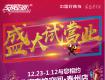 北京交換空間·泰州店盛大試營業(yè)！12.23-1.12與您相約！