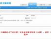 泰州27個鎮(zhèn)街、2個園區(qū)、309個社區(qū)（村）上榜，有你的家鄉(xiāng)嗎？